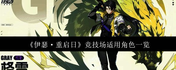 伊瑟重启日相关图片1