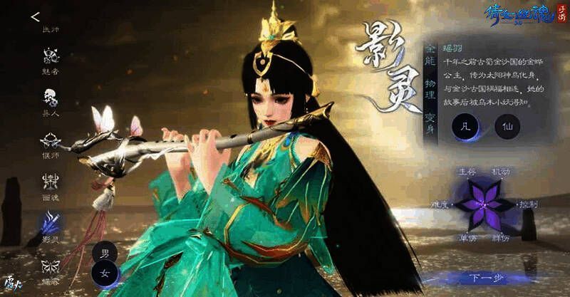 瑶羽创角界面展示2