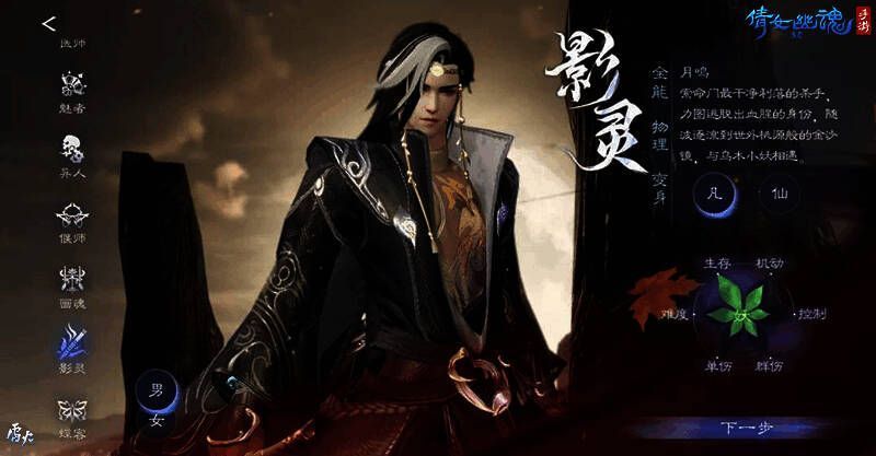 月鸣创角界面展示2