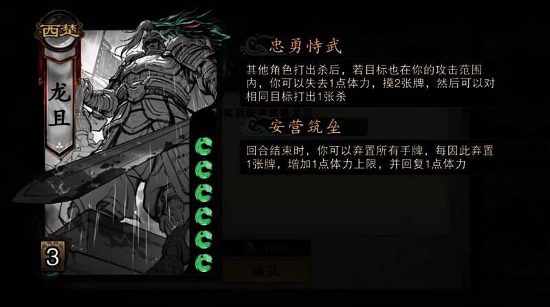 《代号杀》龙且形象图