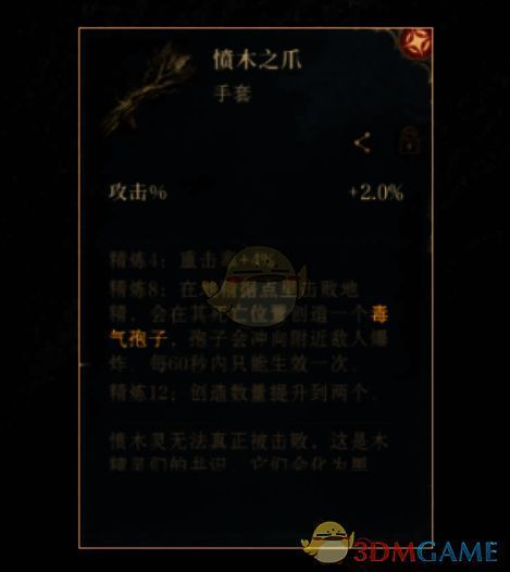 龙息神寂装备示意