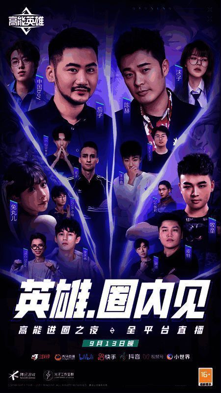 《高能英雄》相关宣传图片