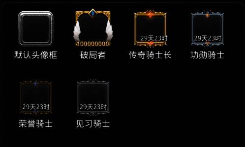 《地下城堡2》头像框展示