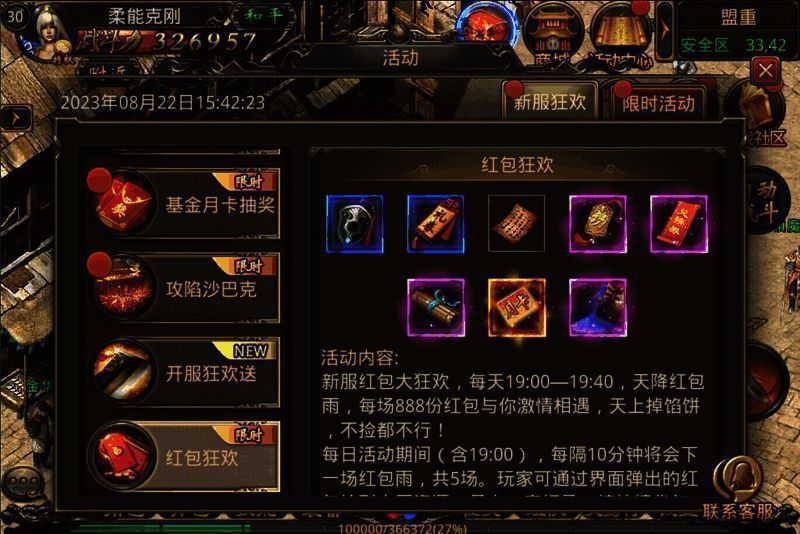 天降红包雨活动宣传图