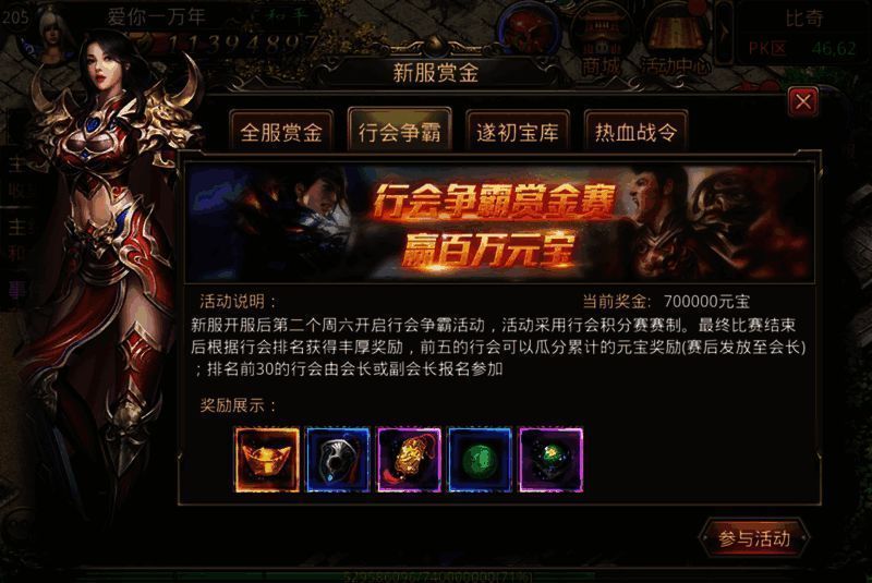 行会争霸赛活动宣传图