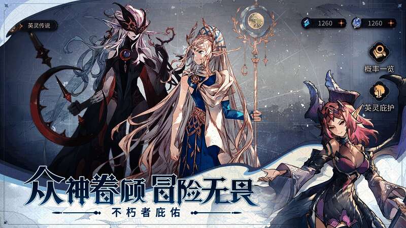 不朽家族不朽者画面