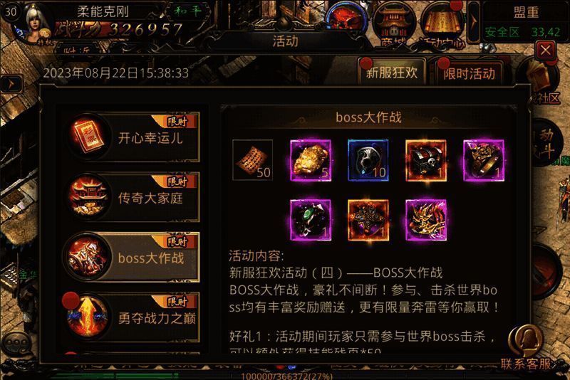 BOSS大作战活动宣传图