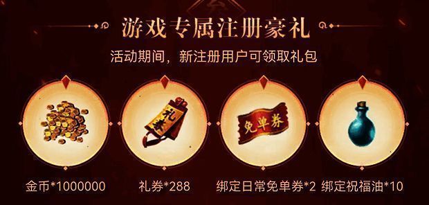 注册即送豪礼活动宣传图