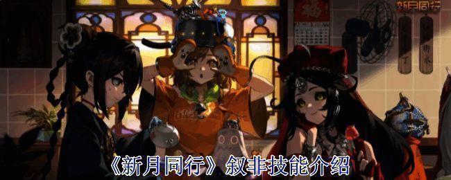 《新月同行》相关配图