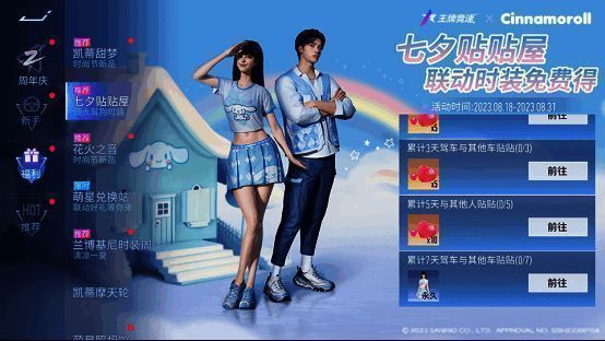 贴贴活动界面图