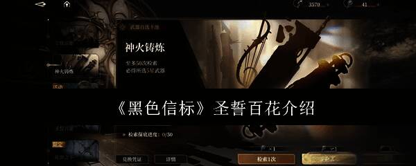 圣誓百花界面示例图