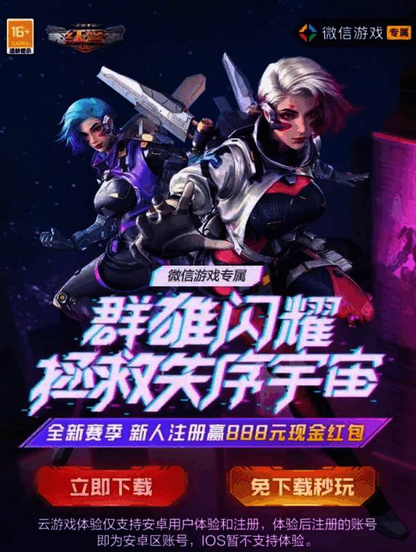 新人注册活动画面