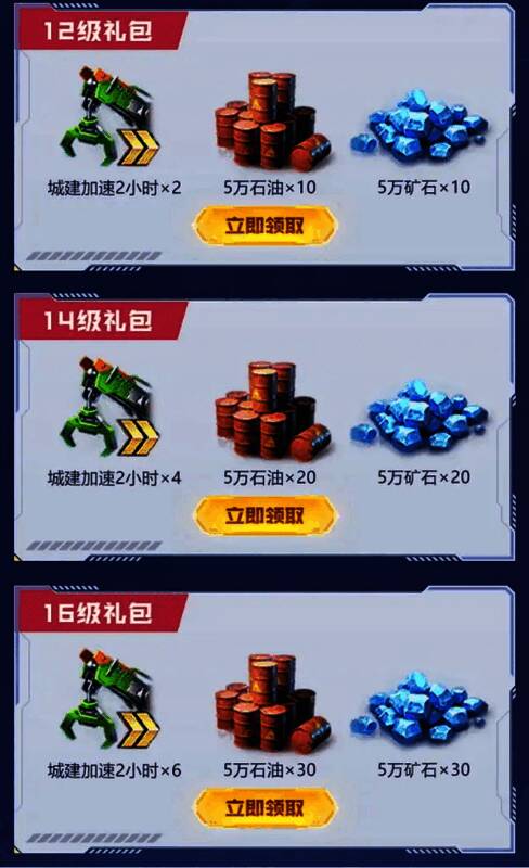 主堡升级活动画面