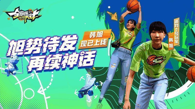 《全明星街球派对》宣传画面