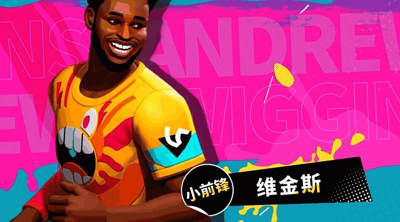 维金斯在《全明星街球派对》中的形象