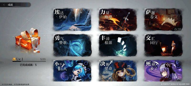 乖离性百万亚瑟王：环成就系统图