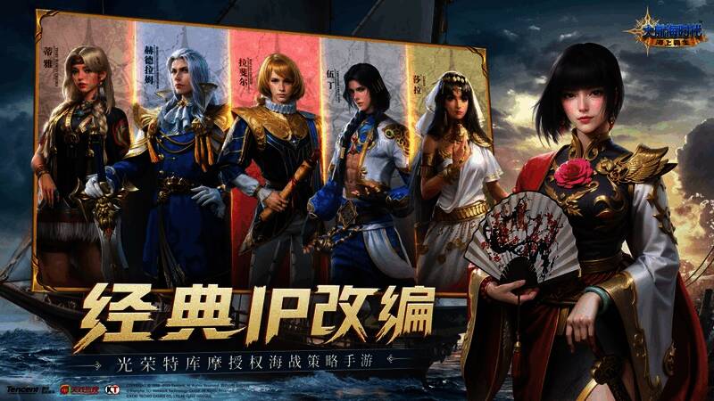 《大航海时代：海上霸主》游戏场景图1