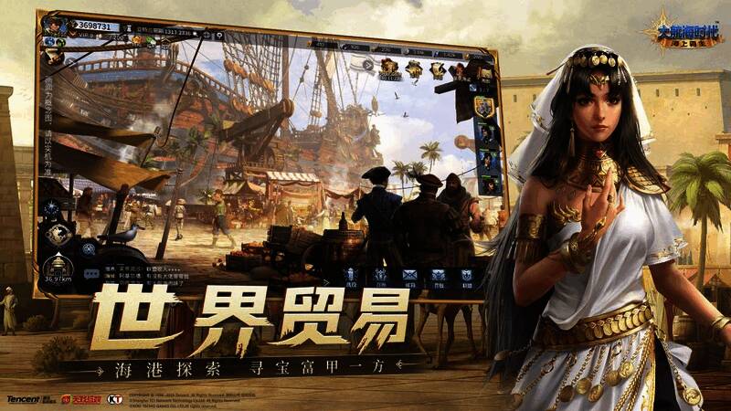 《大航海时代：海上霸主》游戏贸易场景图