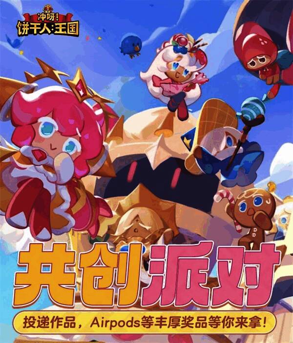 共创派对活动奖励展示图