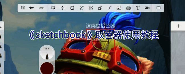 取色器相关界面示例图