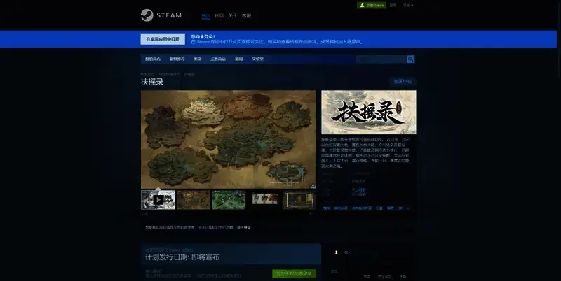 《扶摇录》相关图片2