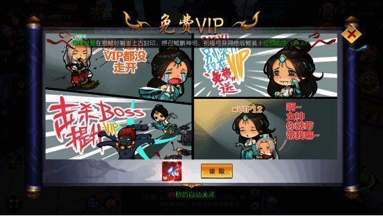 梦回仙域 VIP 相关画面图片