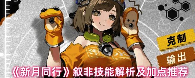 新月同行叙非相关配图1