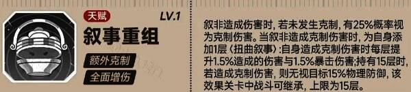 新月同行叙非天赋技能配图