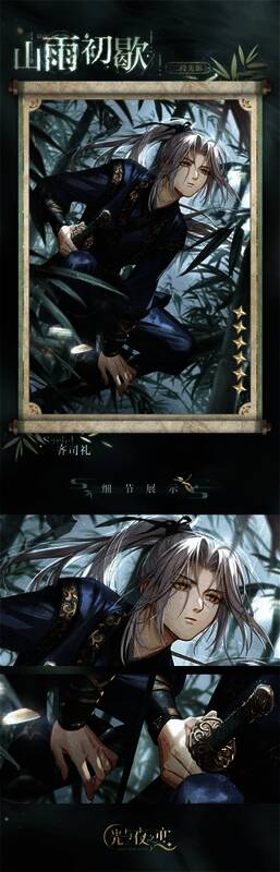 《光与夜之恋》齐司礼生日限定卡池宣传图2