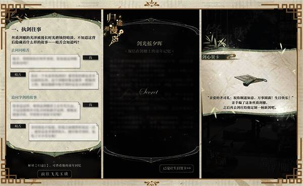 《光与夜之恋》齐司礼生日活动玩法介绍图1