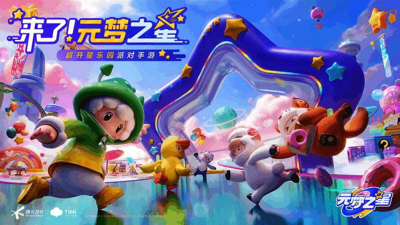 超开星乐园发布会现场