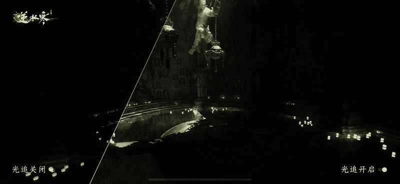 《逆水寒》手游光线追踪效果展示图1