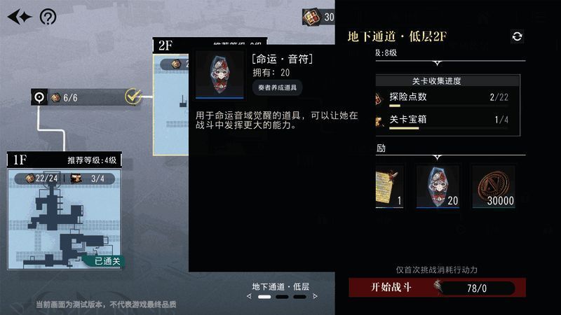 《宿命回响:弦上的叹息》委托作战界面