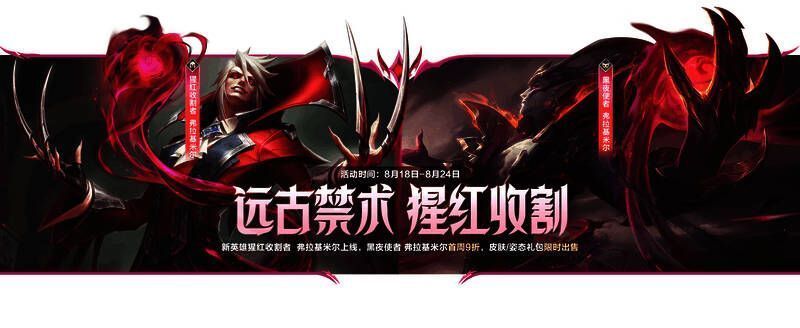 《英雄联盟手游》新英雄吸血鬼宣传图