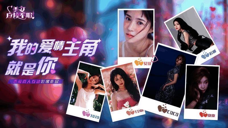 《美女，应接不暇》六位女主集体画面