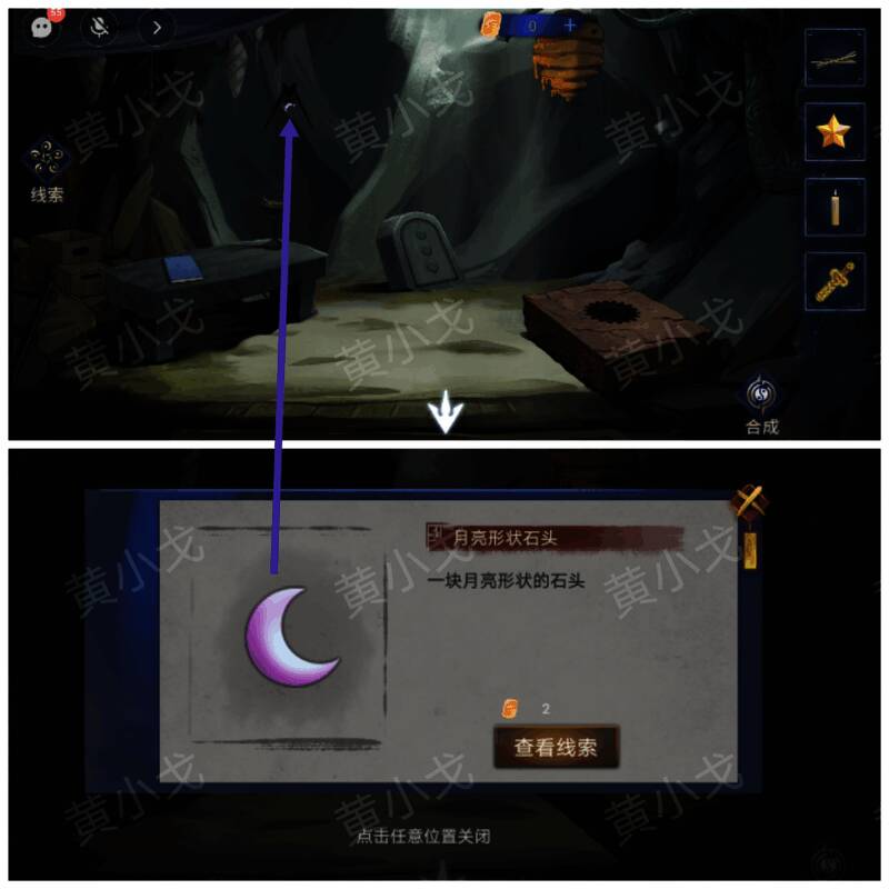 拾取月亮形状石头画面