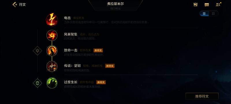 吸血鬼天赋出装图