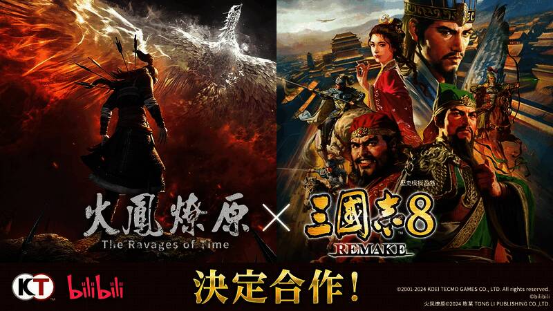 《三国志8：重制版》与《火凤燎原》联动宣传图
