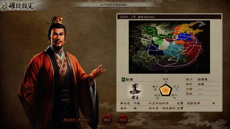 《三国志8：重制版》‘汉朝忠臣在此’剧本宣传图