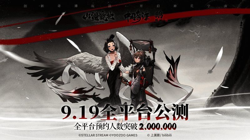 《山海镜花》宣传画面1