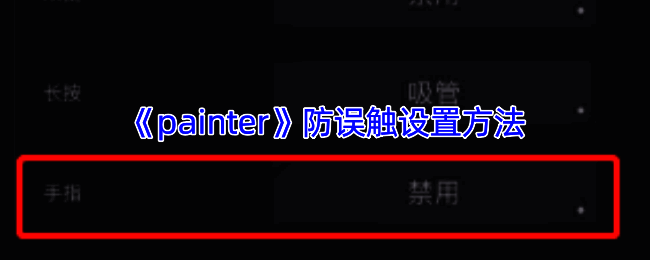 infinite painter 相关界面图片