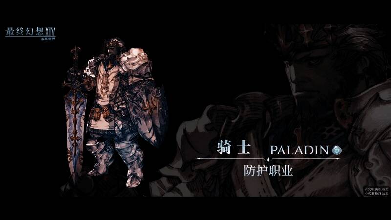 《最终幻想14：水晶世界》视频截图2