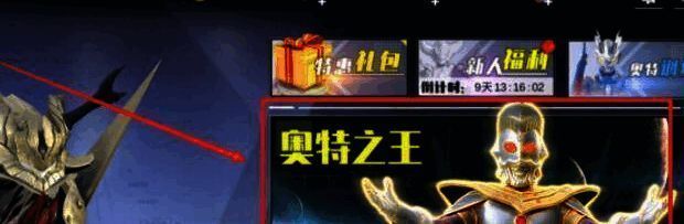 滑动导航框找到奥特之王界面图