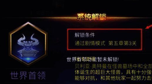 点击世界首领活动前往界面图