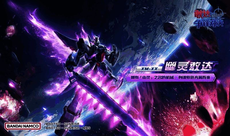 全新机体展示图