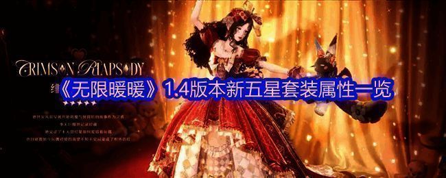 无限暖暖1.4版本相关图片1