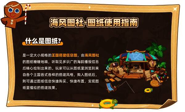 《冲呀!饼干人:王国》海风图社界面展示