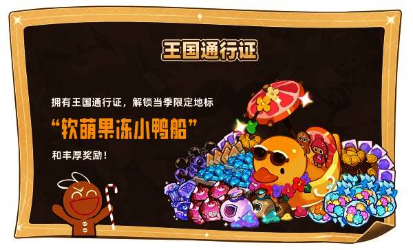 《冲呀!饼干人:王国》王国通行证相关画面