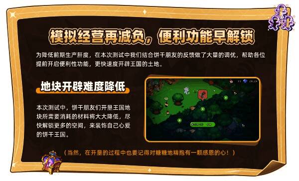 《冲呀!饼干人:王国》游戏优化相关界面展示