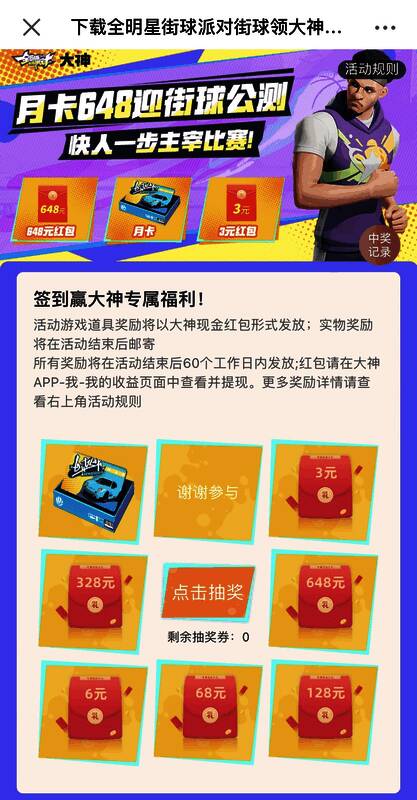 《全明星街球派对》相关宣传图3